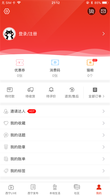 掌上西宁