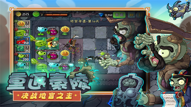 植物大战僵尸2官方正版