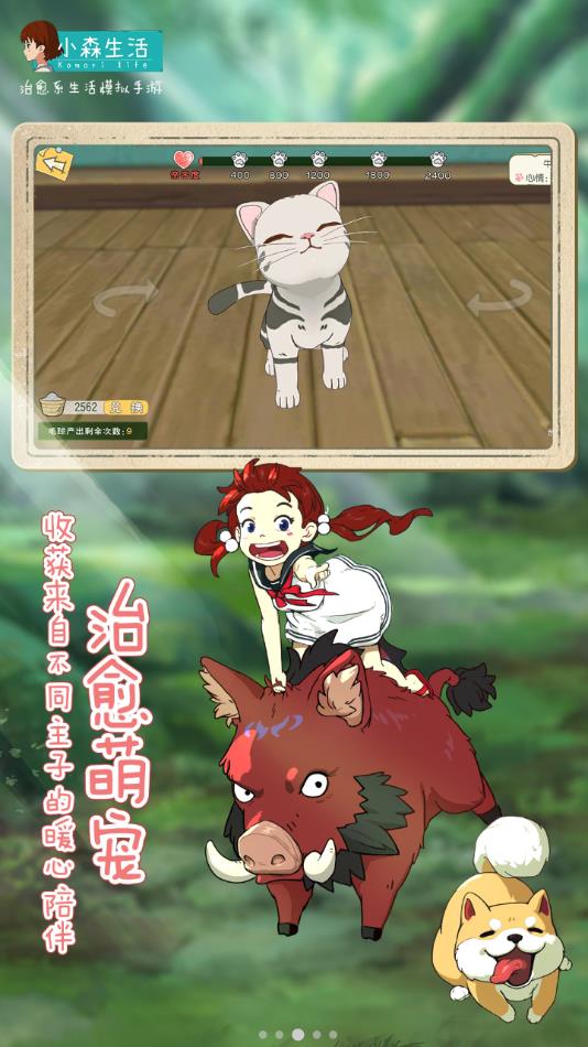 小森生活腾讯版官方下载