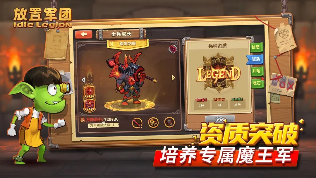 放置军团无限资源版