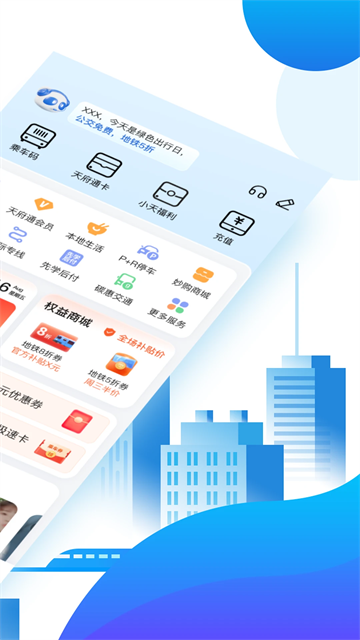 天府通乘车app最新版