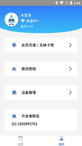 蜗牛助手2024官方最新版
