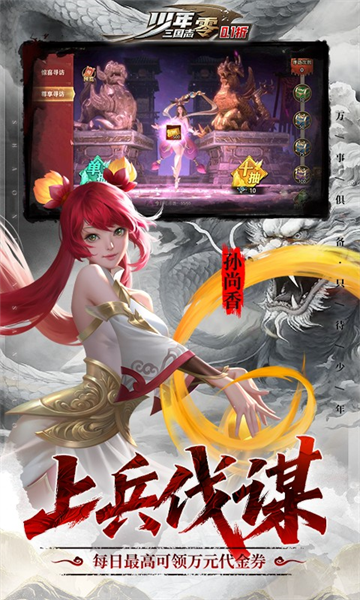 少年三国志零(0.1折少三免费版)