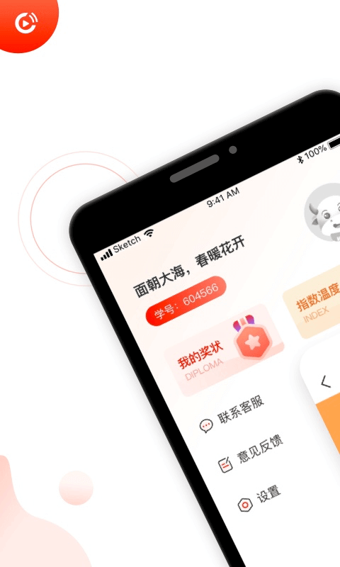 启牛学堂app官方版 v1.0.0