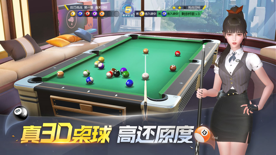 电竞台球游戏下载