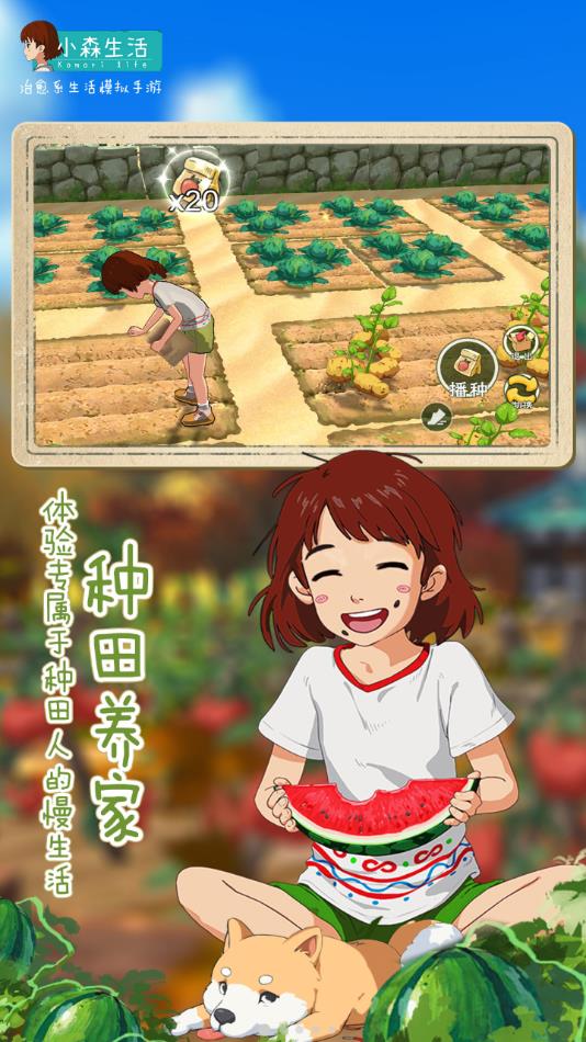 小森生活腾讯版官方下载