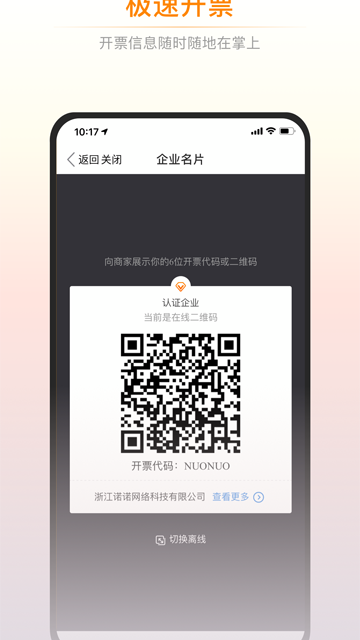 诺言app