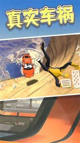 车祸模拟