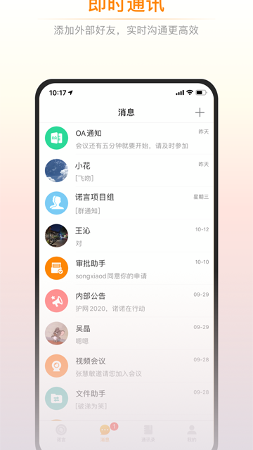 诺言app