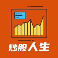 模拟炒股人生游戏下载