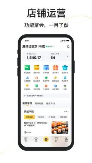美团外卖商家版分身软件