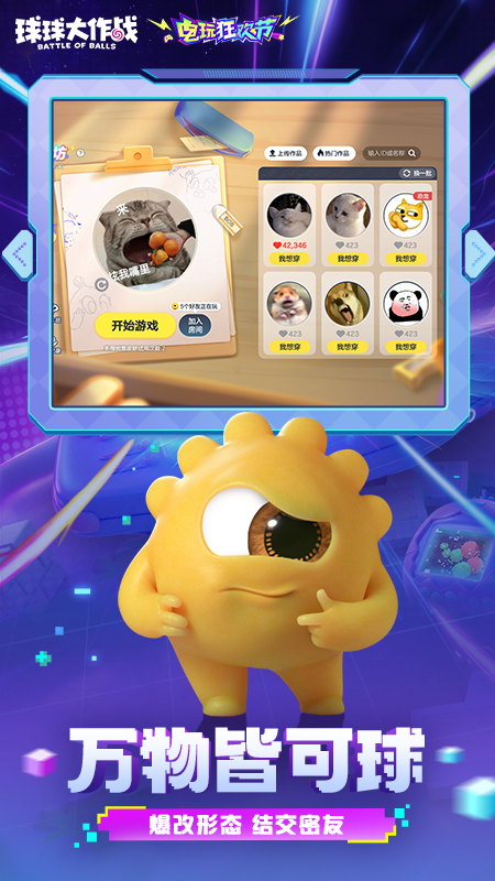 球球大作战官方最新版