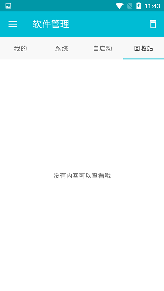 系统软件卸载大师