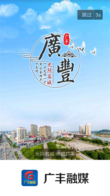 广丰融媒