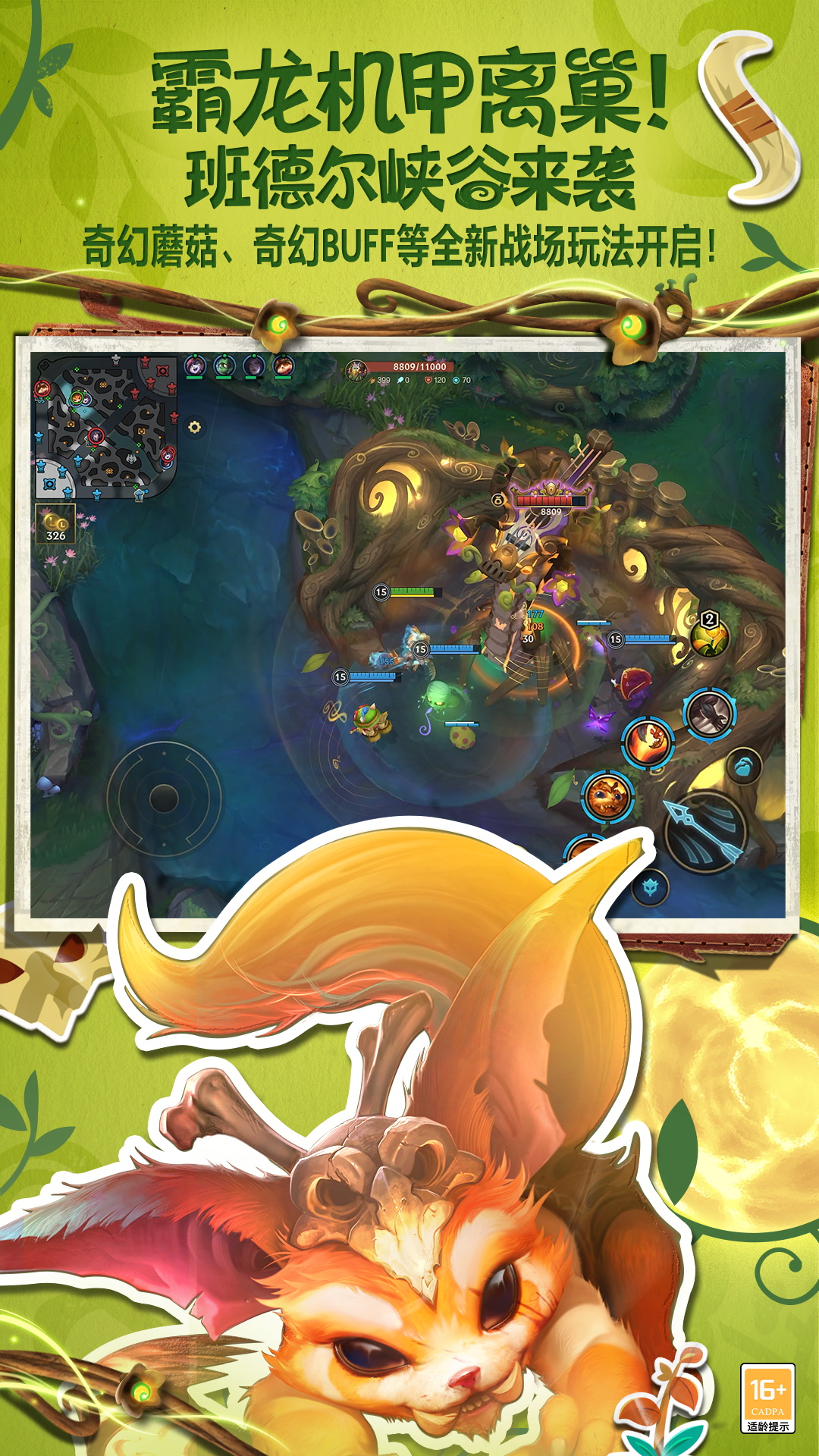 英雄联盟手游官方版