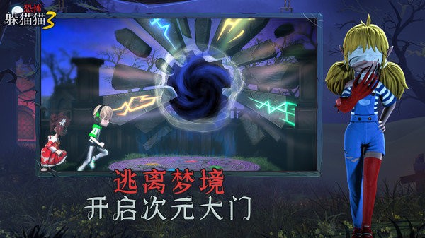 恐怖躲猫猫3最新版下载2022