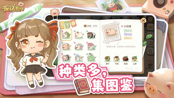 阳光养猪场官方最新版下载