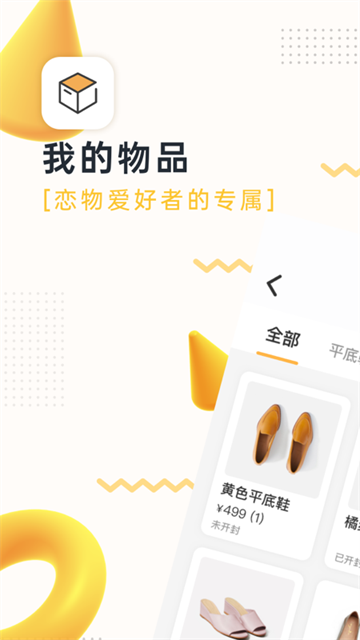 我的物品app