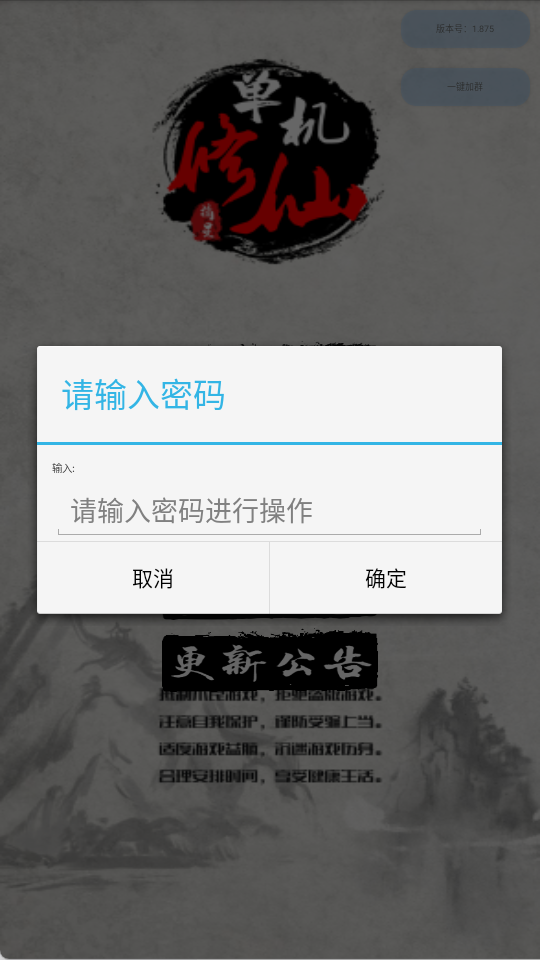 单机修仙传2最新版本