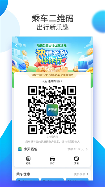 天府通乘车app最新版