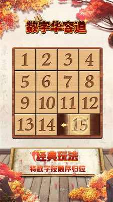 数字华容道下载安装