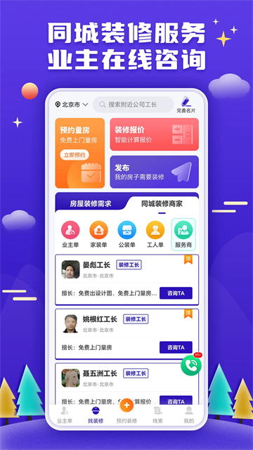 51装修接单
