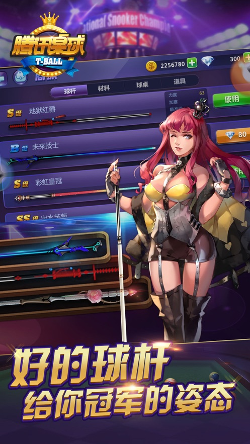 腾讯桌球2024最新版