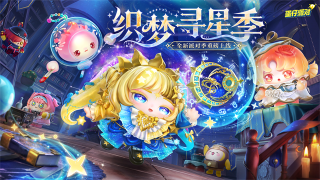 蛋仔派对联想版