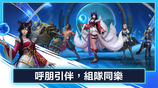 英雄联盟手游台服