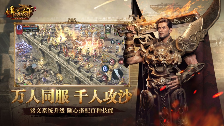 传奇天下手游官方正版下载