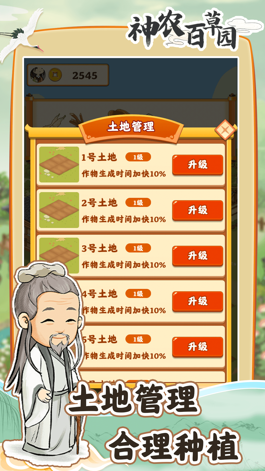 神农百草园红包版