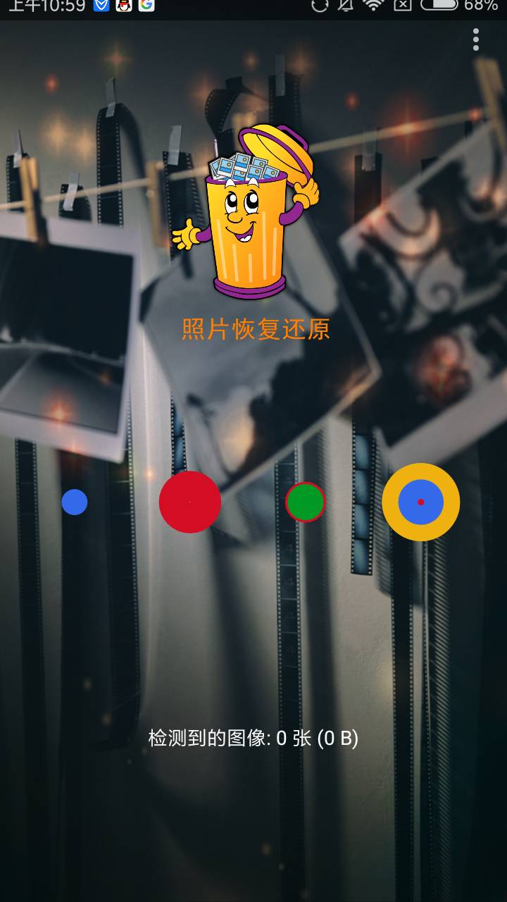 照片恢复宝 v1.0