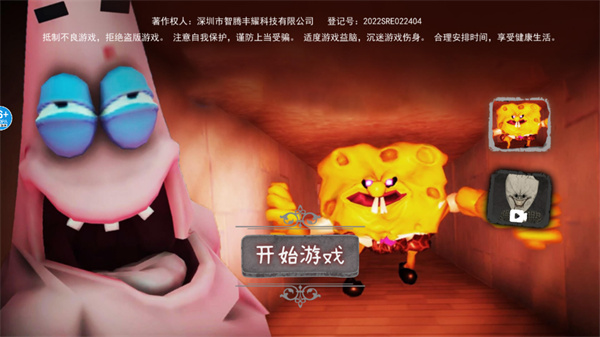 恐怖海绵宝宝游戏下载中文版