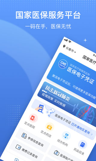 国家医保服务平台最新版本
