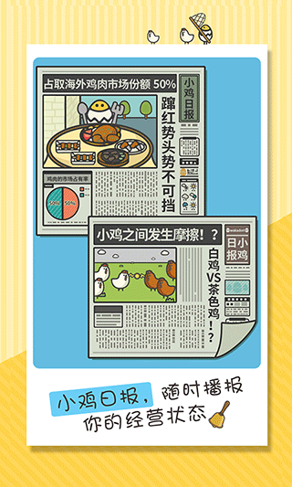 一群小辣鸡下载安装