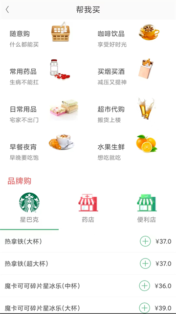 快服务跑腿App