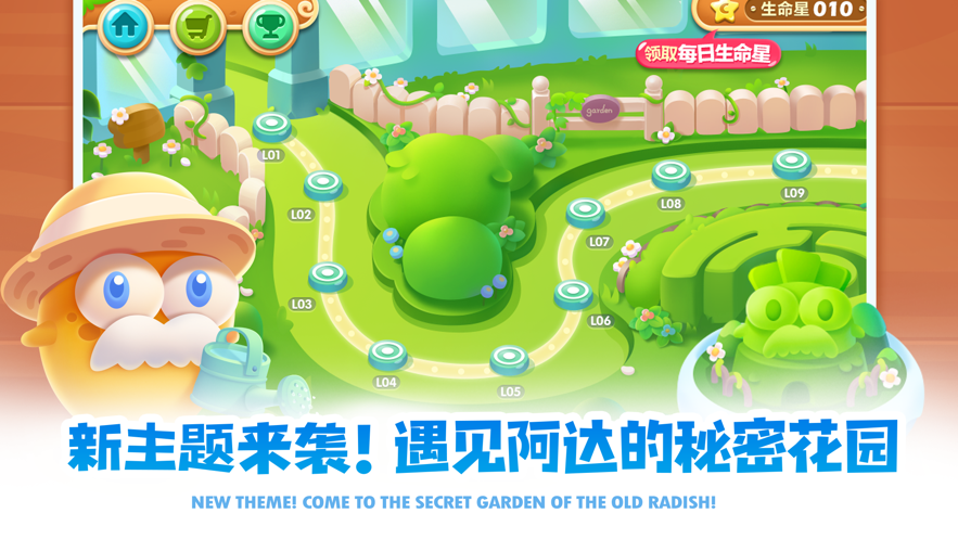 保卫萝卜2下载安装2022