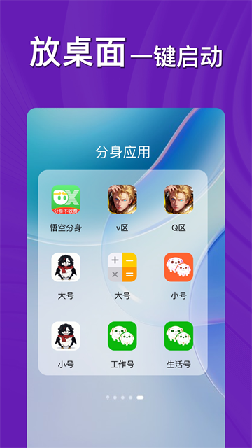 西游分身app