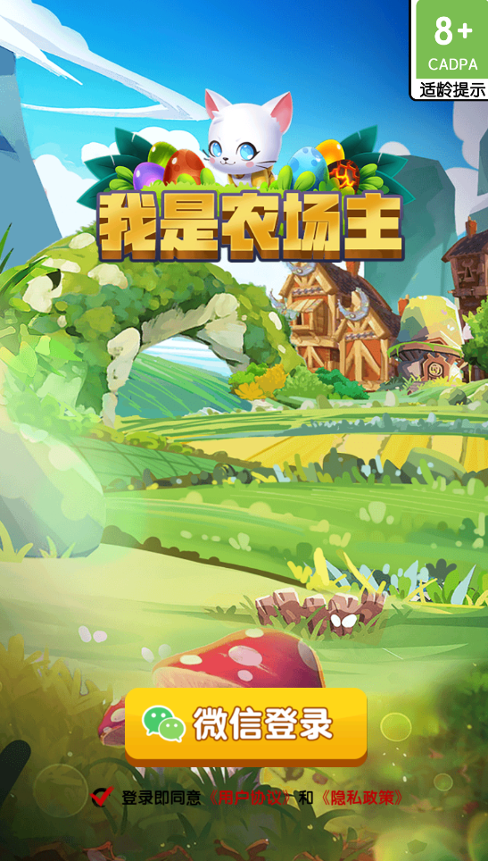 我是农场主最新红包版福利
