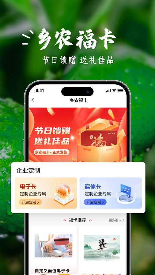 乡农商城app软件官方版