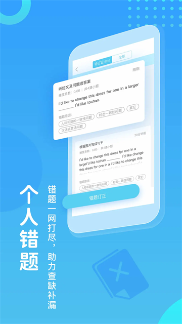 翼课网英语口语训练