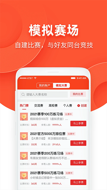 模拟炒股手机版