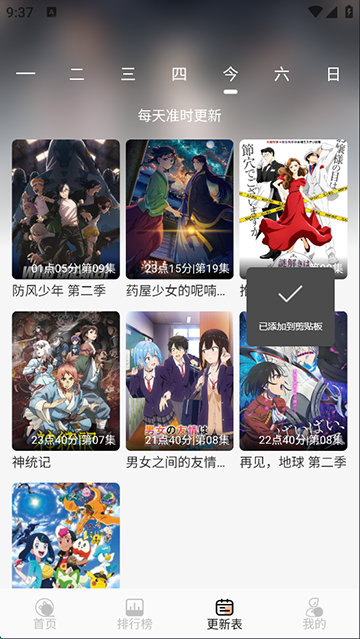 番薯动漫App