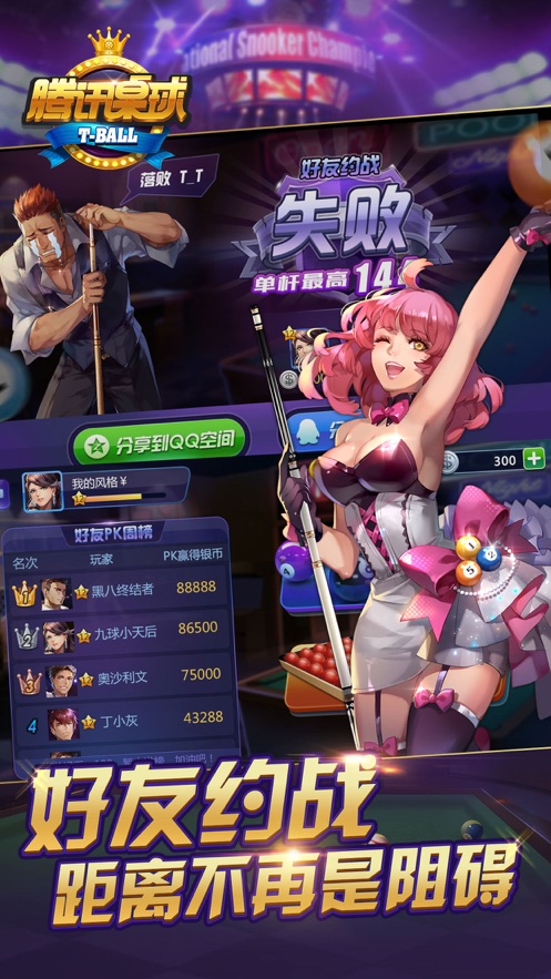 腾讯桌球2024最新版