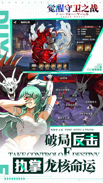 觉醒守卫之战喰种对决