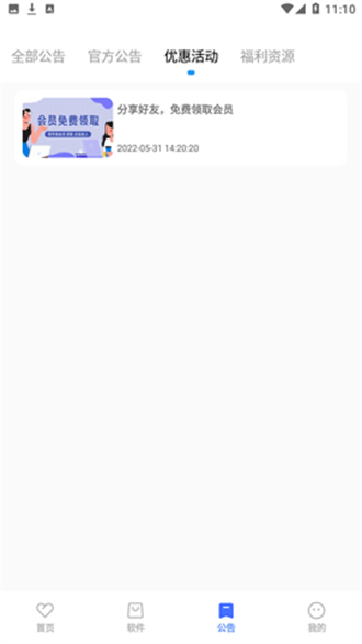 小马软件库免VIP