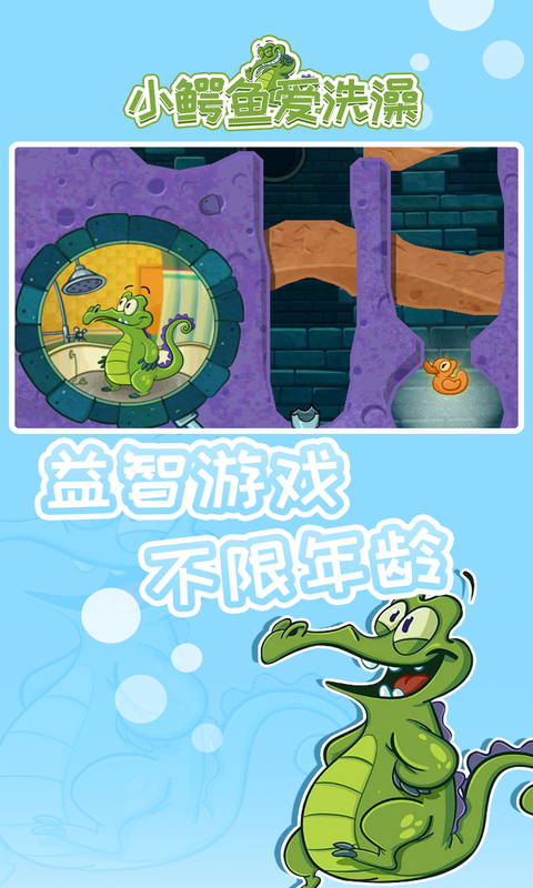 小鳄鱼爱洗澡(Swampy)下载官方最新版