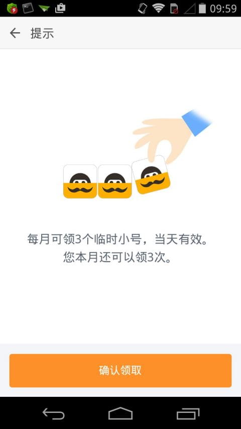 阿里小号官方客户端 v2.6.9