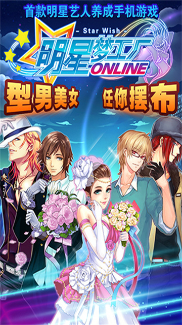 明星梦工厂手游官方正版