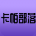 卡帕部落首码app官方版